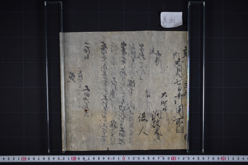 文政9年収納之大野御蔵米蔵米願書 - ページ 3
