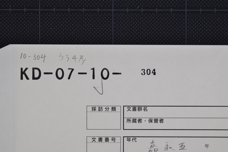 弐歳駒買入に付届書 - ページ 1