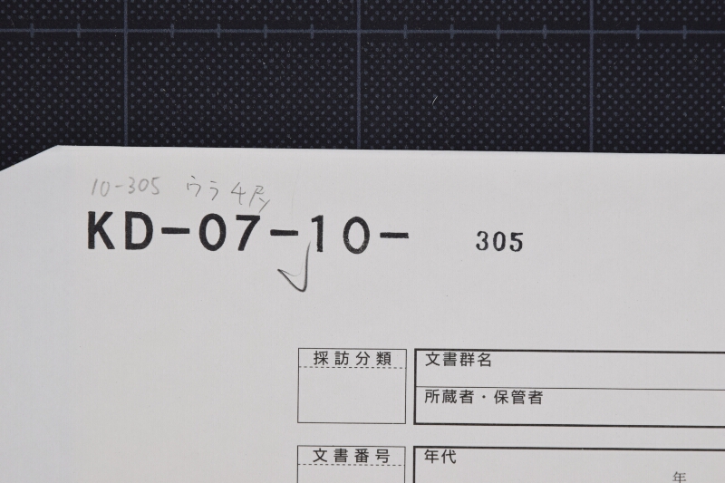 作島買入願書 - ページ 1