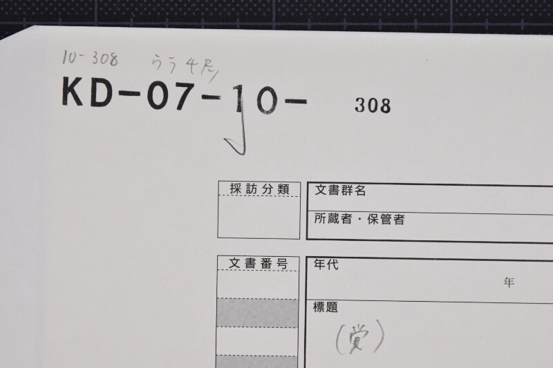 駒他国売願書（前欠） - ページ 1