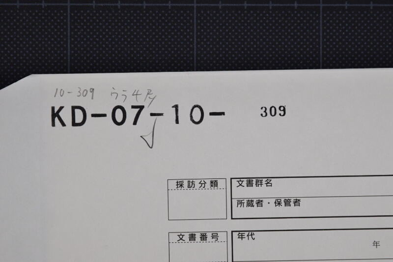弐歳駒買入に付届書 - ページ 1