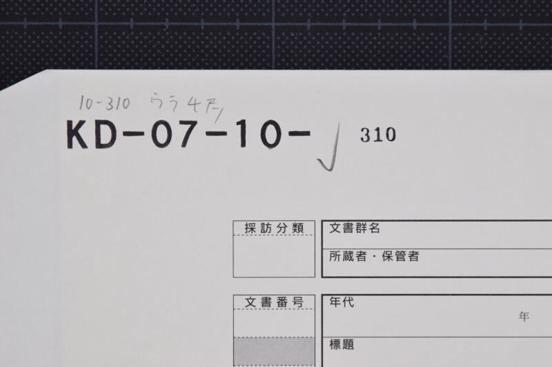 駒売渡に付届書 - ページ 1