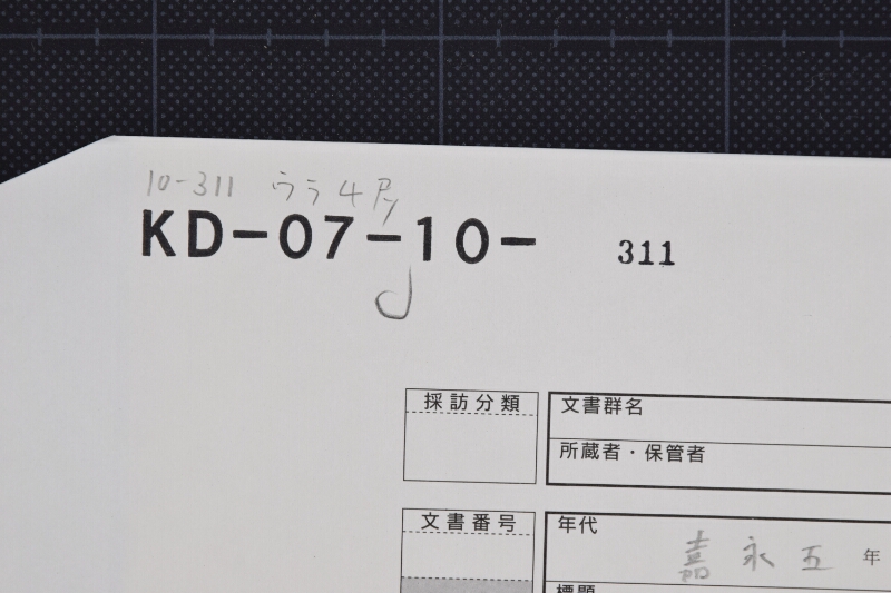 駒売買届書（断簡） - ページ 1