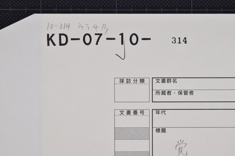 駒売渡方願書 - ページ 1