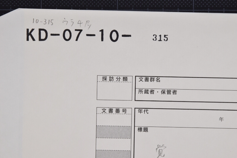 駒買請方願書 - ページ 1