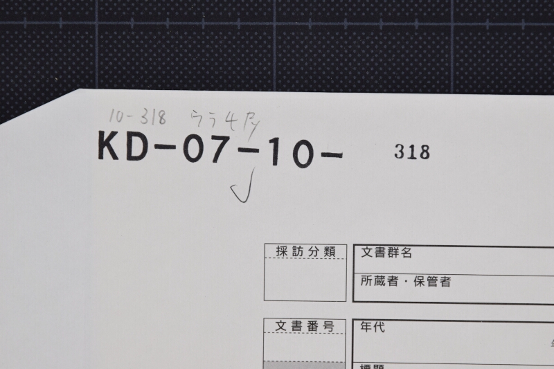 駒売払方願書 - ページ 1