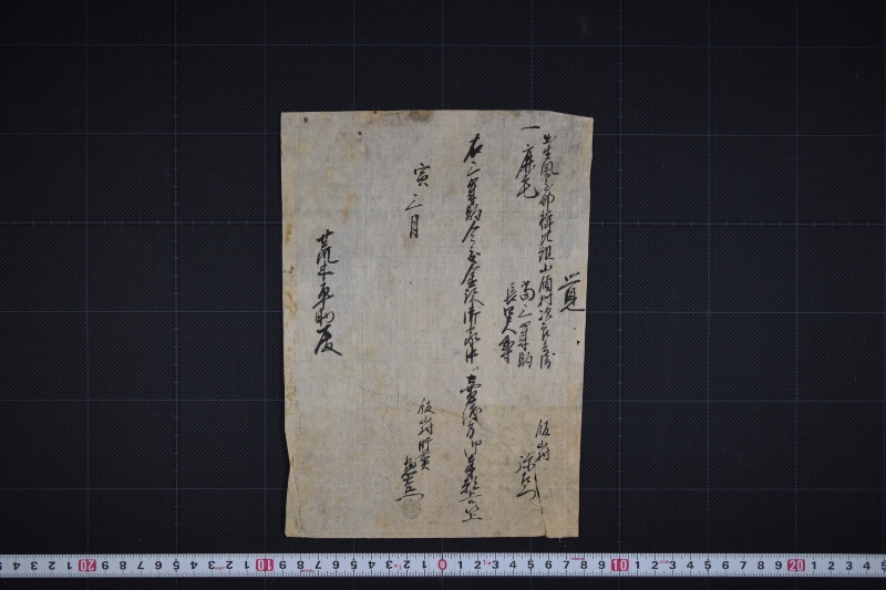 駒金沢家中へ売渡願書 - ページ 2