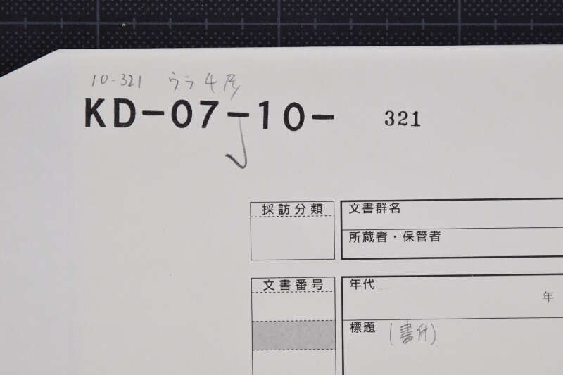 駒売買願書（断簡） - ページ 1
