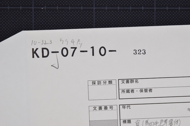 駒売渡方願書 - ページ 1