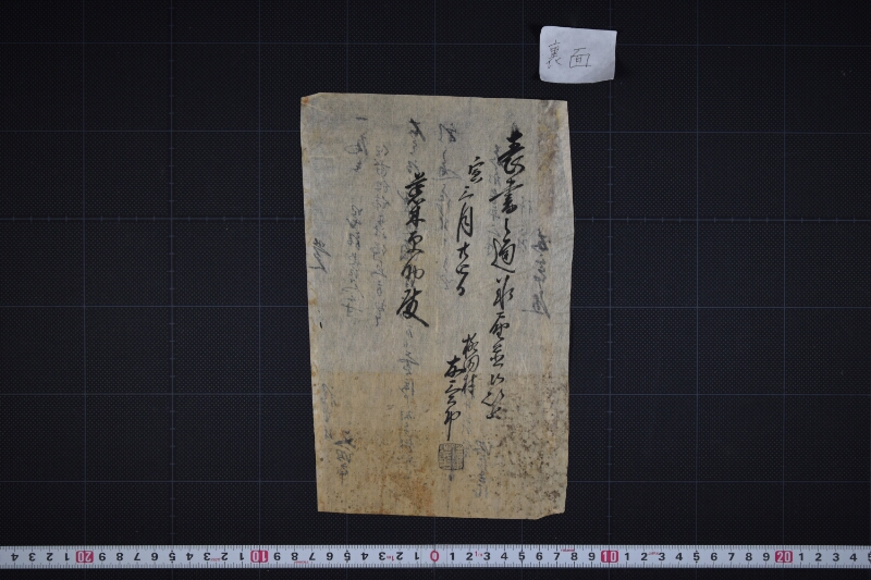 駒売渡方願書 - ページ 3