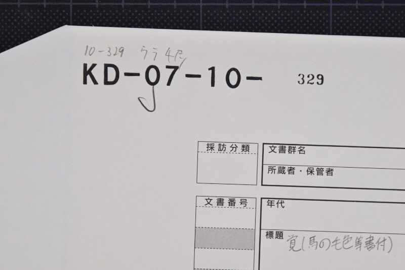 駒売買届書（後欠） - ページ 1