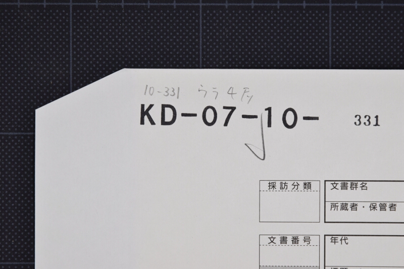 駒買請に付届書 - ページ 1