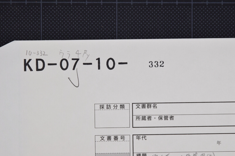 駒売渡度願書 - ページ 1