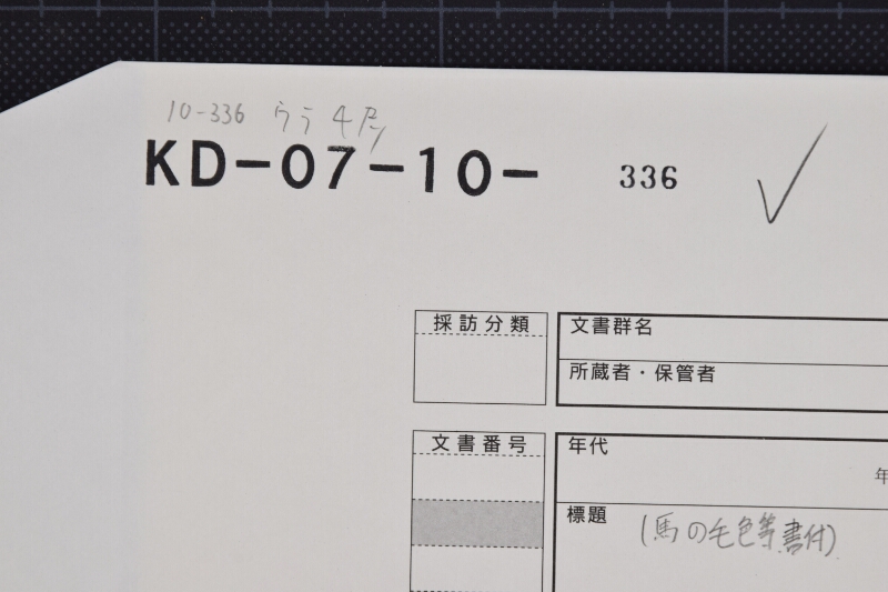 駒調べ覚（断簡） - ページ 1