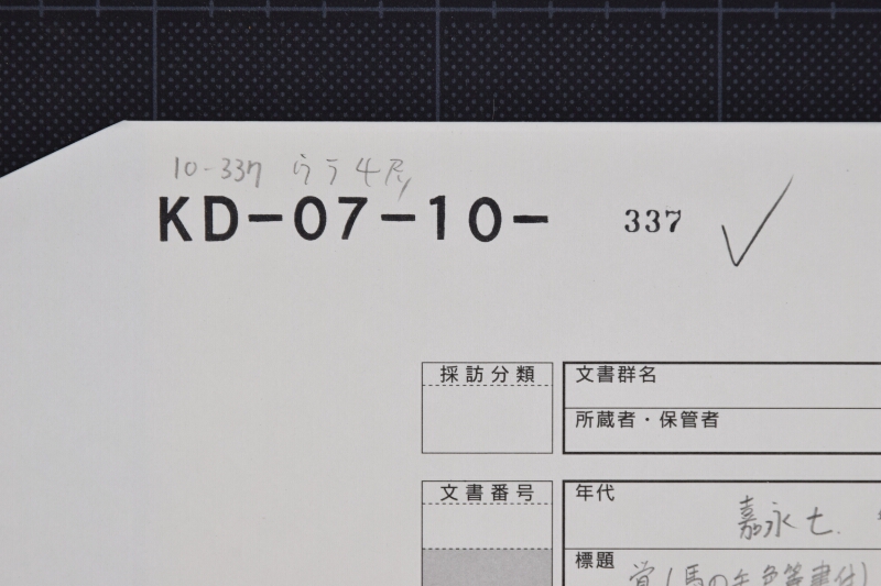 駒売払願 - ページ 1