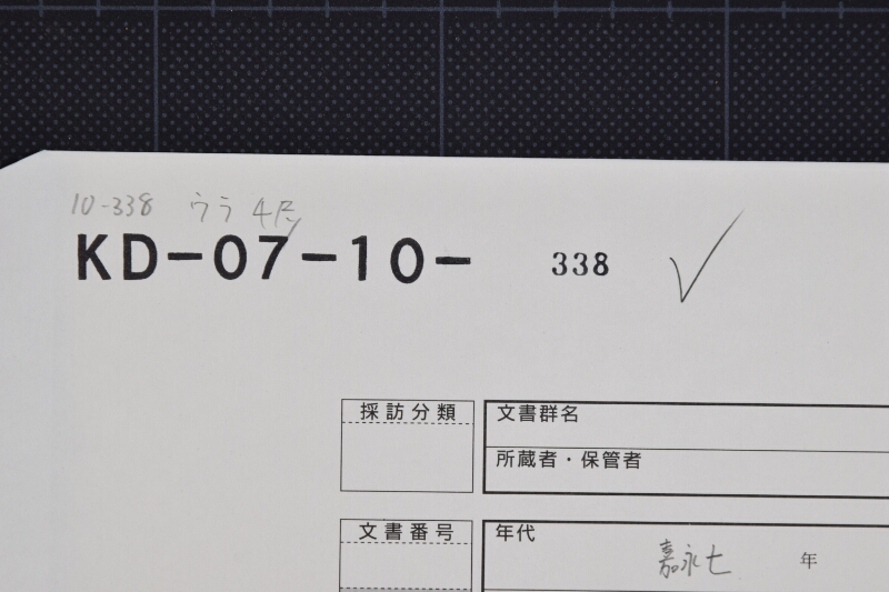 三歳駒売渡願 - ページ 1