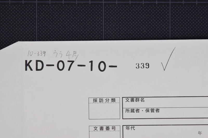 三歳駒売渡願 - ページ 1