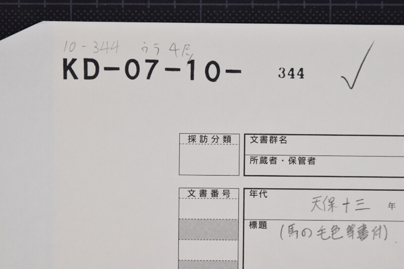 三歳駒調理書上覚（前欠） - ページ 1