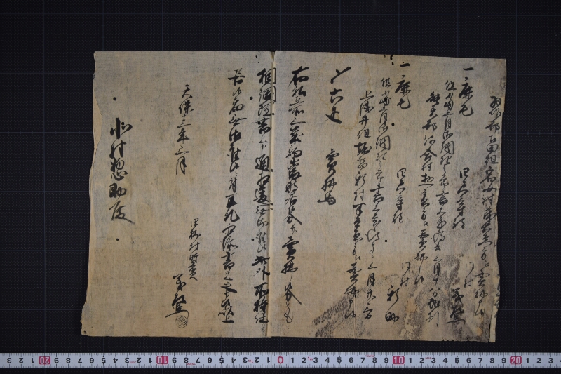 三歳駒調理書上覚（前欠） - ページ 2