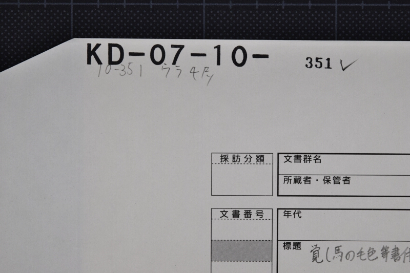 駒書上覚（後欠） - ページ 1