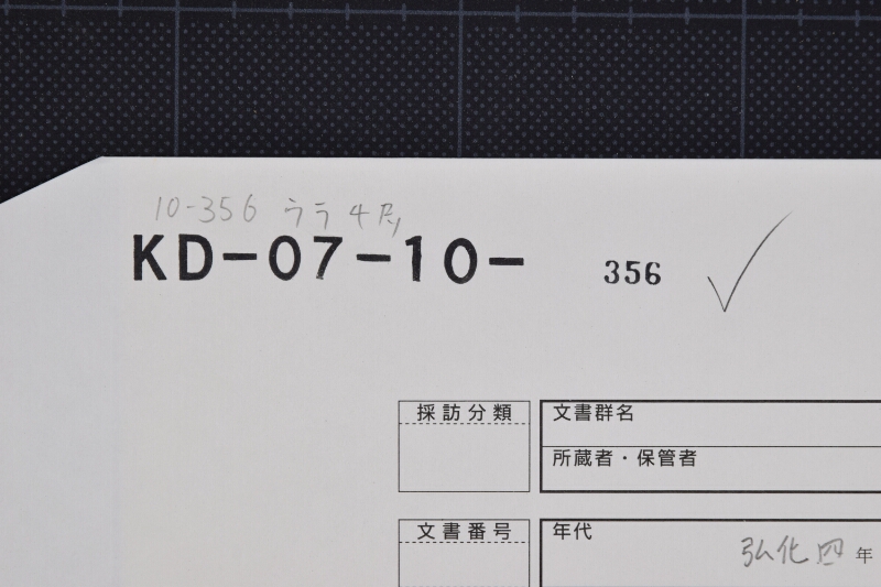 三歳駒御預り証文 - ページ 1
