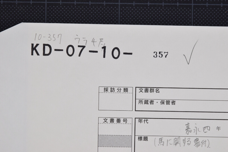 駒売渡願（前欠） - ページ 1