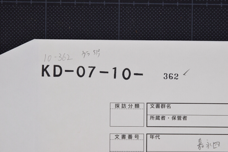 弐歳駒買入に付届書 - ページ 1