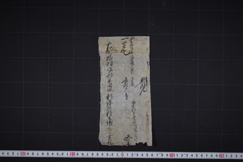 駒買請に付承届書（後欠） - ページ 2