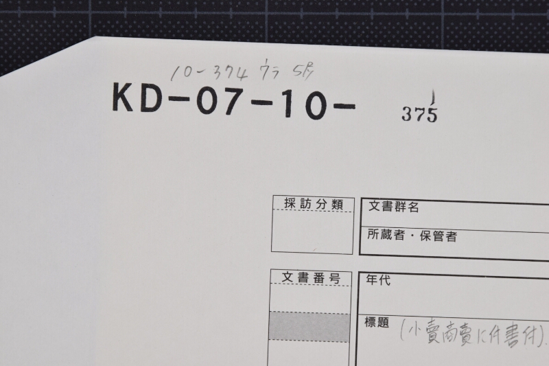 与兵衛米小売商売願に付奥書（前欠） - ページ 1