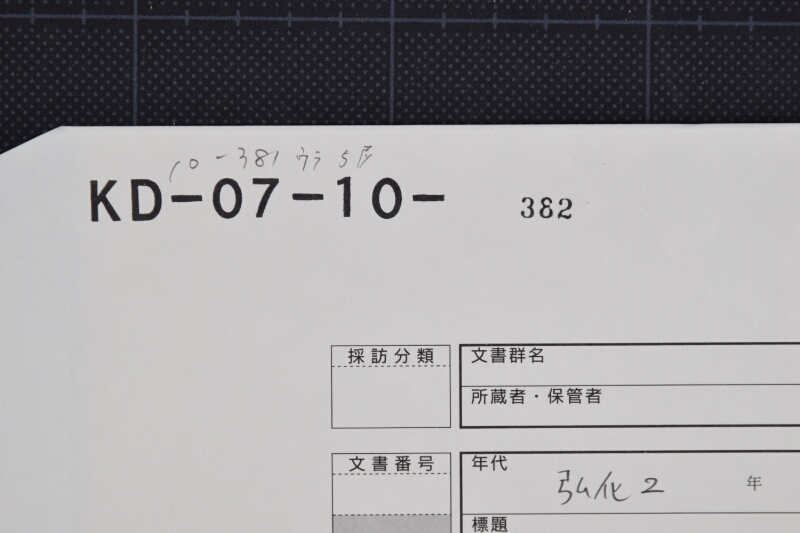 鹿毛駒買入に付聞届願 - ページ 1