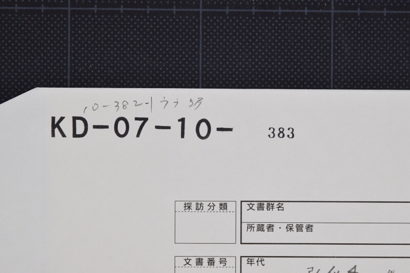 駒本多大学家臣坂井平六より預りに付達書（欠損大） - ページ 1