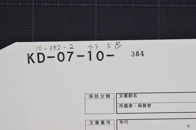 駒買請に付達書（後欠） - ページ 1