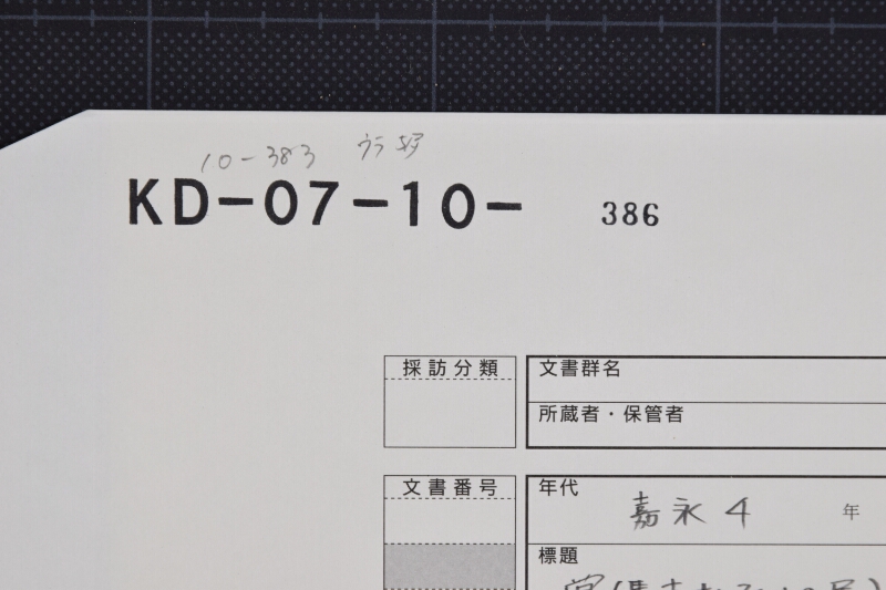 芦毛三歳駒売払に付聞届願（後欠） - ページ 1