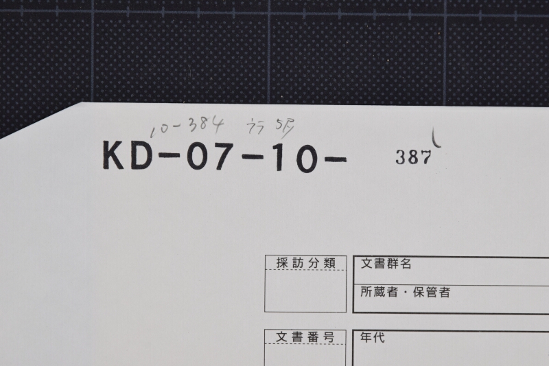 弐歳駒売払方願書 - ページ 1
