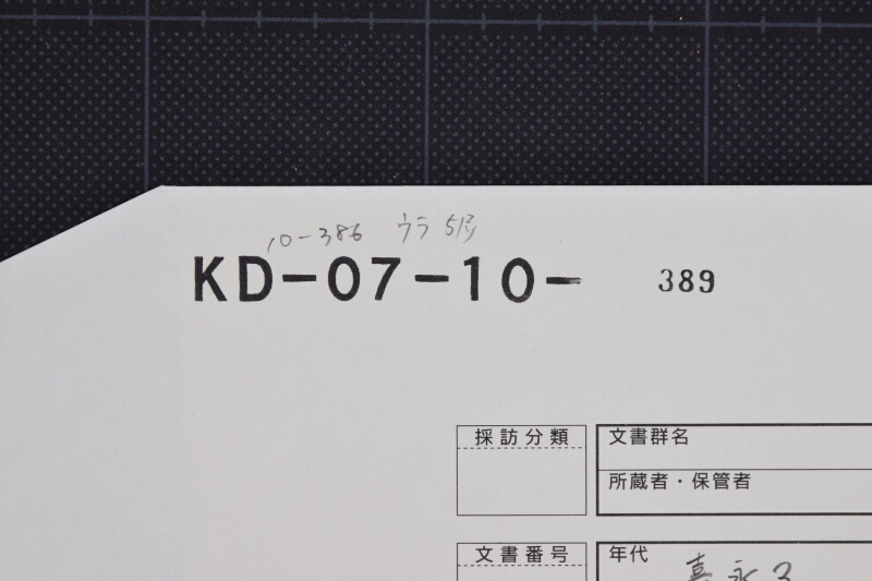 黒鹿毛弐歳駒買入に付達書 - ページ 1