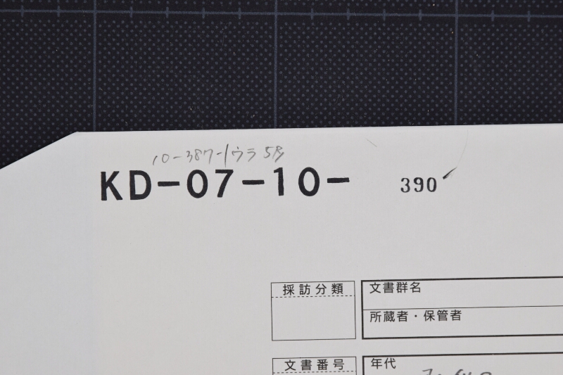 三歳駒買入に付耳札相添届書 - ページ 1