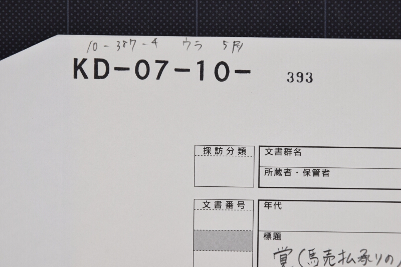 黒毛駒売買覚（後欠） - ページ 1