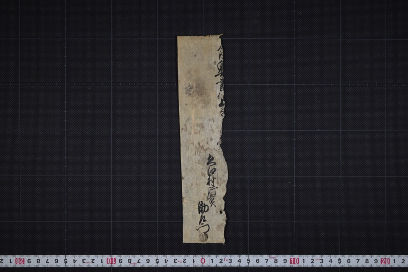 文書奥書（前・後欠） - ページ 2