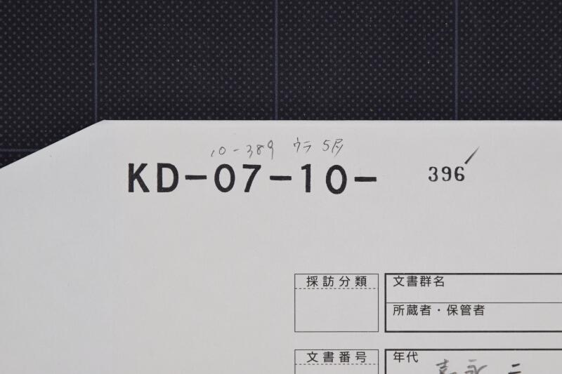 四歳駒并三歳以上馬御座無に付書上 - ページ 1