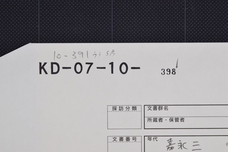 弐歳駒砺波郡山見組高屋村与右衛門方売払願 - ページ 1