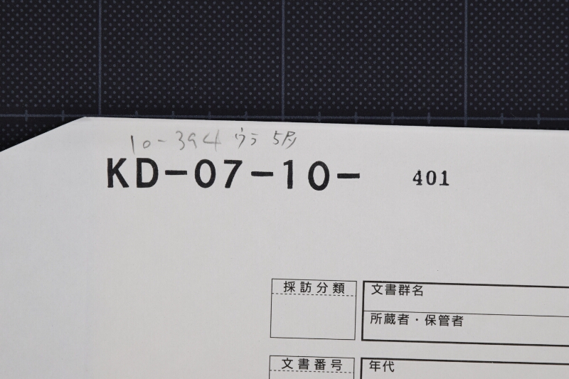 四歳駒所持者なきに付書上（後欠） - ページ 1