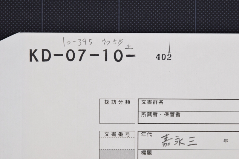 弐歳駒買入に付耳札相添届書 - ページ 1