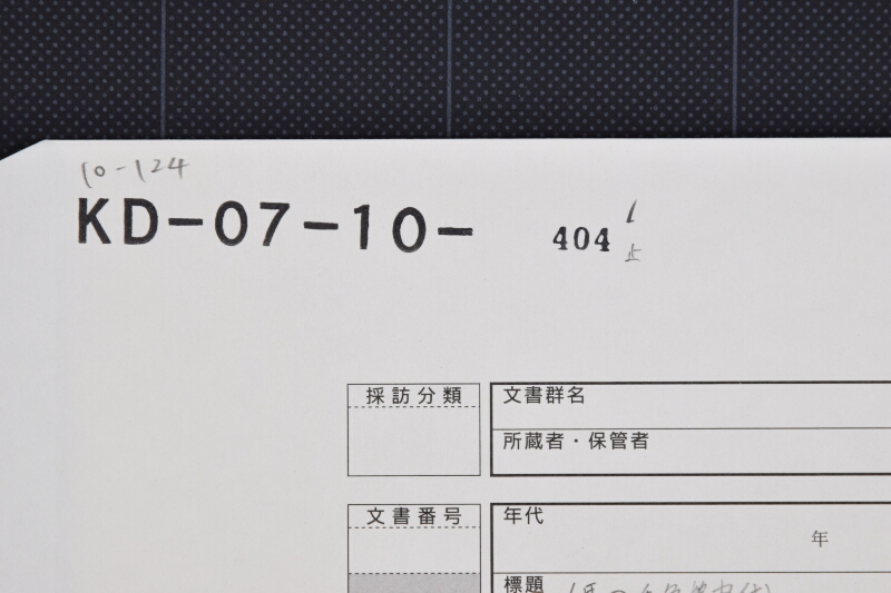 駒毛付等書出申帳（断簡） - ページ 1