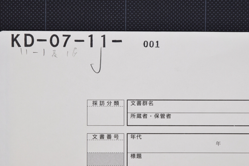 米代金出入り書上 - ページ 1