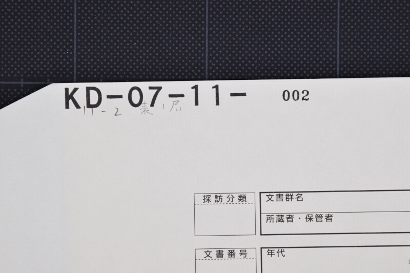 宗谷粕等代金出入書上 - ページ 1