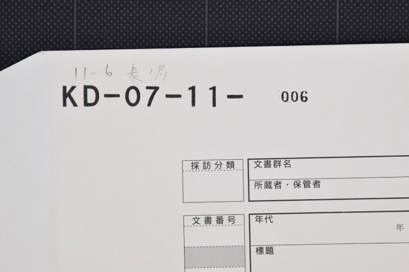 諸雑用差引書 - ページ 1