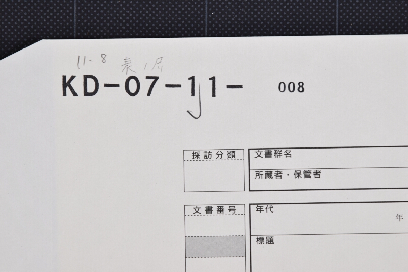 荒川米等代金引合書 - ページ 1