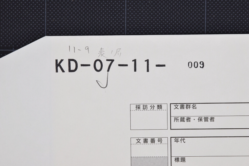 三田米売買仕切帳 - ページ 1