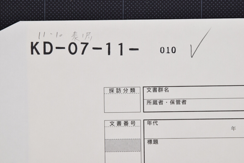 生蝋・鰹節買入等金銀出入帳（断簡） - ページ 1
