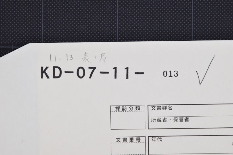 鰹節・白砂糖代等金銀出入帳（断簡） - ページ 1